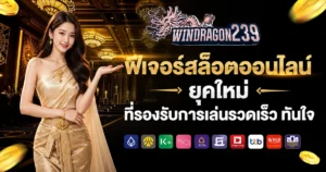 windragon239